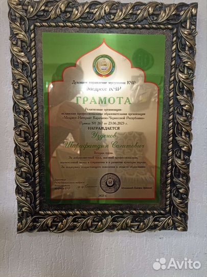 Поздравительная грамота, диплом