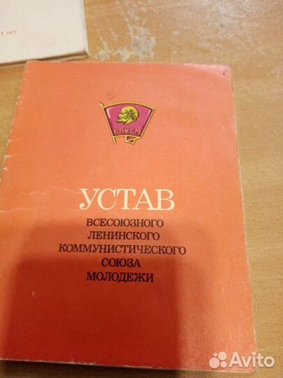 Уставы СССР