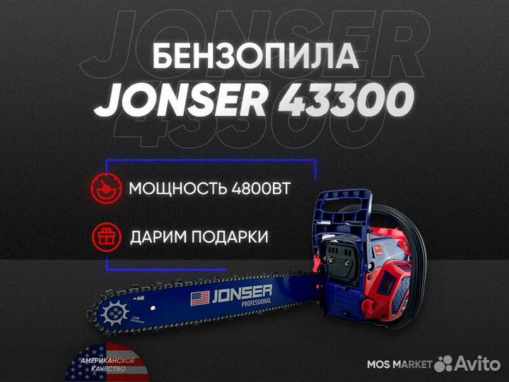 Бензопила jonser ES 43300
