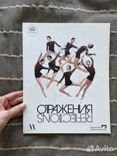 Программки Короли танца и Отражения