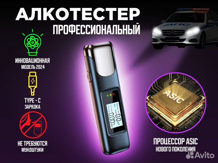 Алкотестер профессиональный