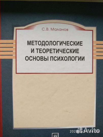 Методологические и теоретические основы психолог