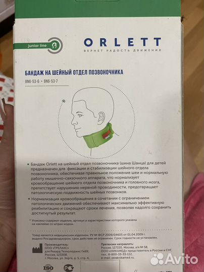 Бандаж на шейный отдел позвоночника детский