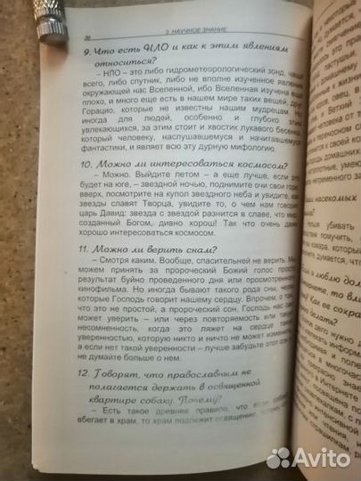 Детский катехизис.200 детских вопросов и недетских