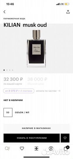 Kilian оригинал musk oud