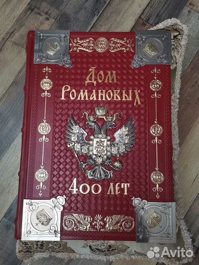 Дом Романовых 400 лет