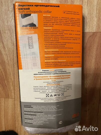 Ортопедический воротник(Шанца)