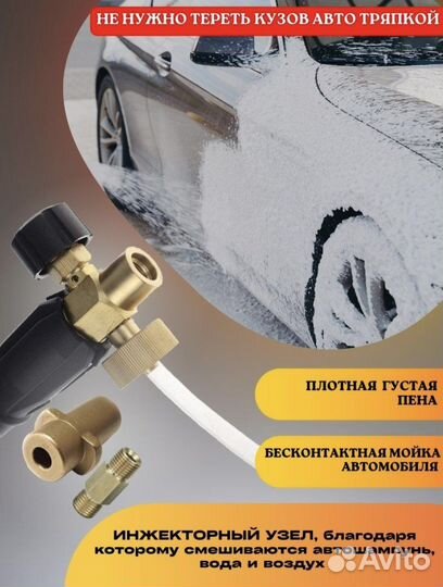 Пенная насадка(латунь)karcher.Бесплатная доставка