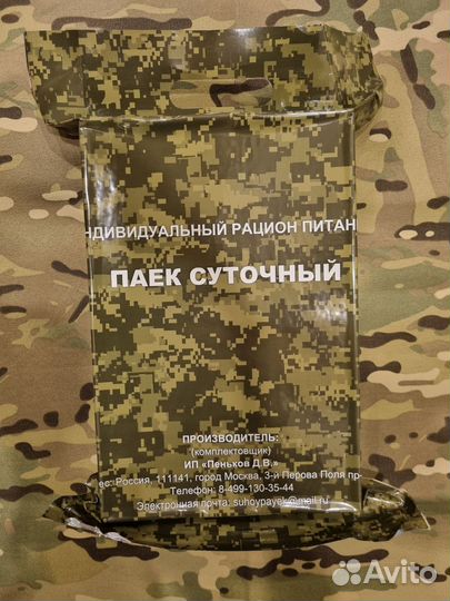 Сухой паек