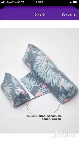 Позиционер (валик) для сна