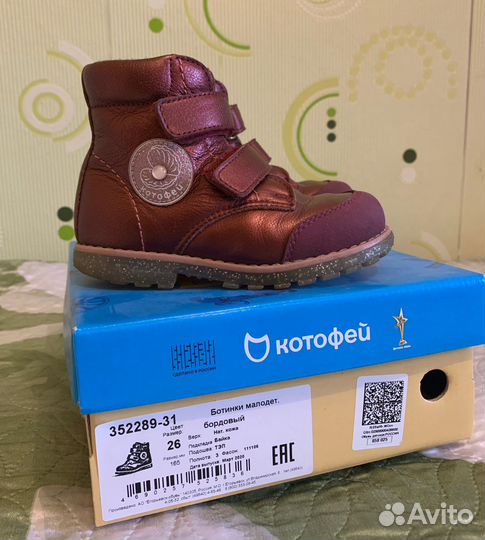 Ботинки демисезонные для девочки 26