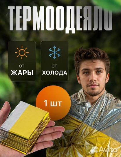 Термоодеяло новое