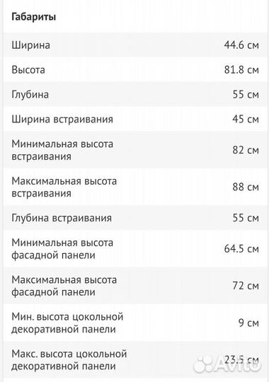 Посудомоечная машина electrolux 45