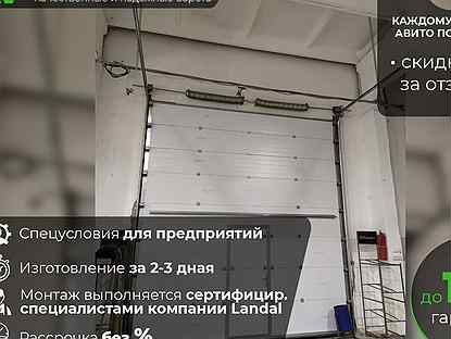 Автоматические гаражные секционные ворота