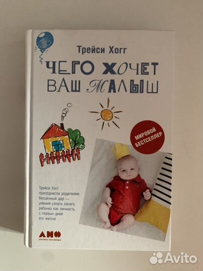 Книги о материнстве, Трейси Хогг, Карлос Гонсалес