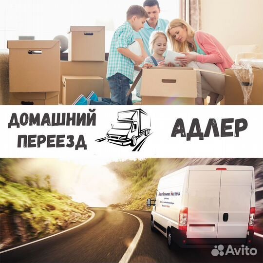 Переезд межгород(Домашний,офисный,дачный и.т.д)