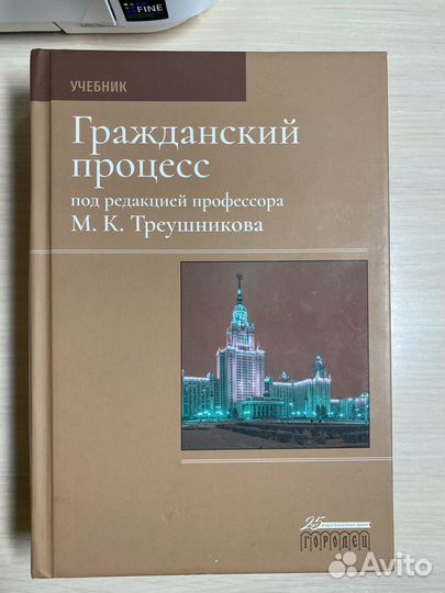 Гражданский процесс Треушников, 2021