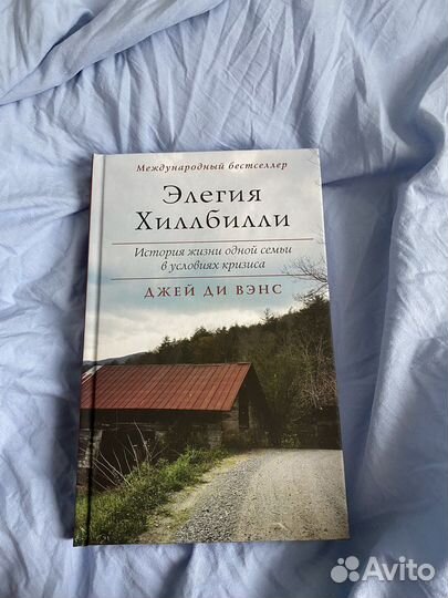 Книга «Элегия Хиллбилли
