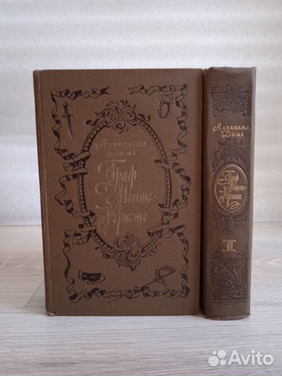 Граф Монте-Кристо. А. Дюма 2 тома