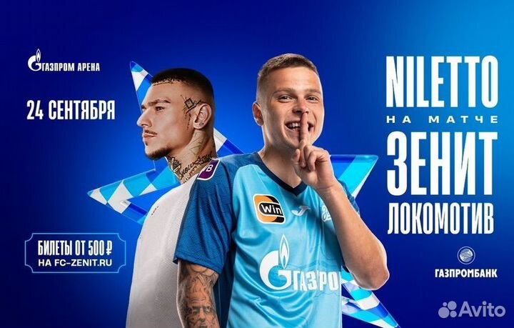 Билеты на матч 