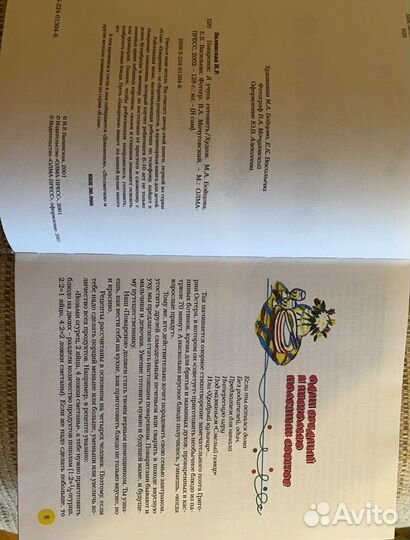 Книга Поваренок автор И.Балинская