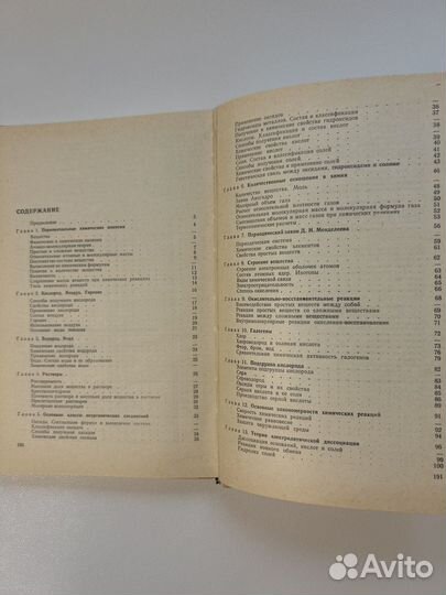 Гольдфарб Я.Л. Сборник задач и упражнений по химии