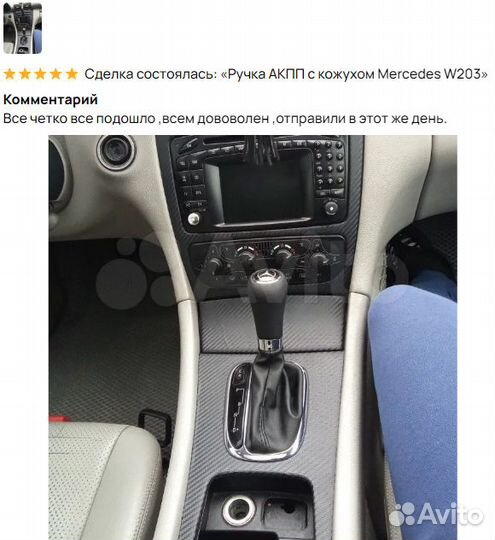 Ручка АКПП с кожухом Mercedes W203