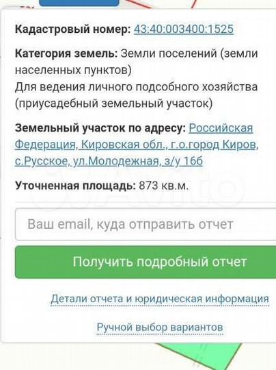 Участок 8 сот. (ИЖС)
