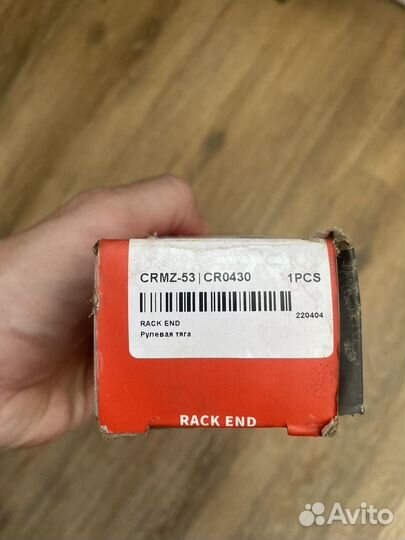 Рулевая тяга