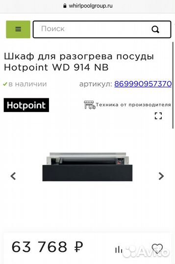 Встраиваемый подогреватель посуды