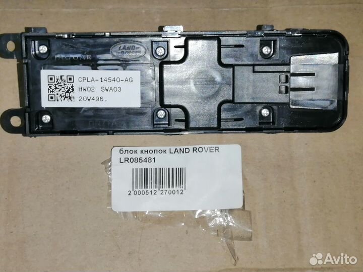 Блок кнопок эсп LR085481 Range Rover Sport
