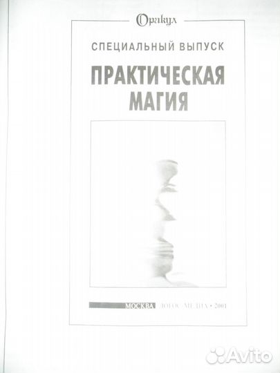 Книги по лечебной магии