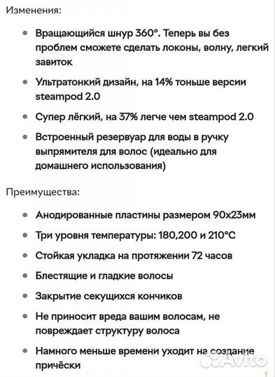 Steampod 3.0 паровой стайлер