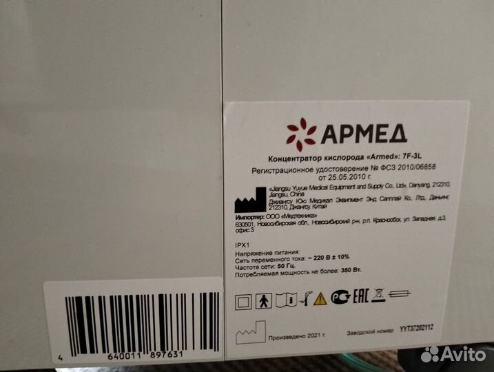 Кислородный концентратор 7F-3L Армед