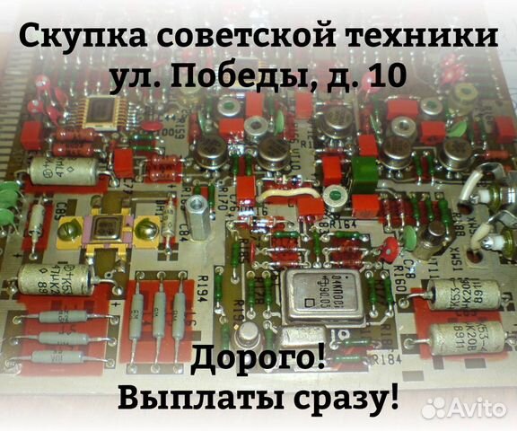 Скупка приборов и техники СССР в Самаре | Услуги | Авито