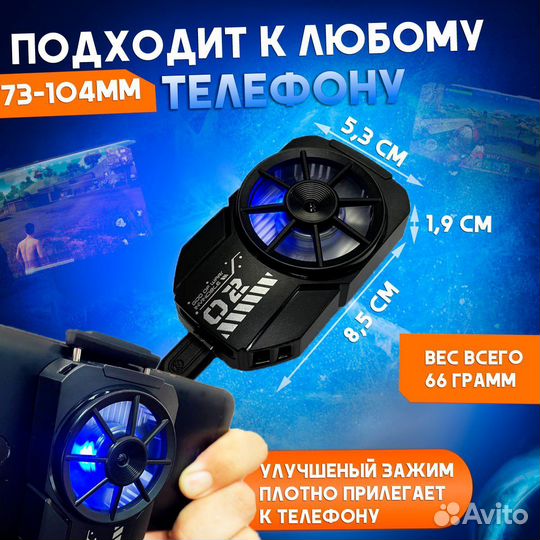 Кулер для телефона охлаждающий с пластиной