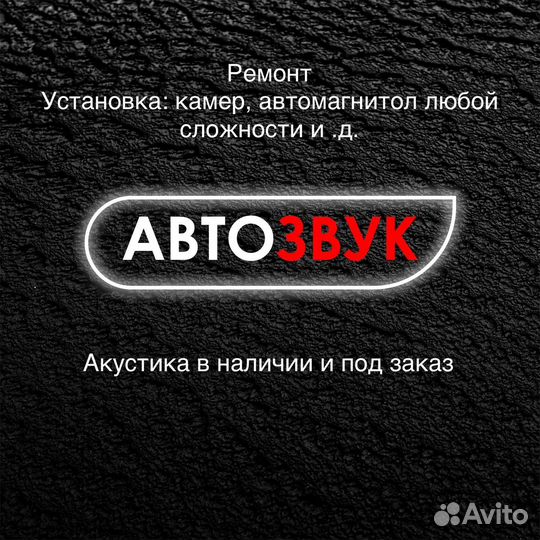 Установка автозвука