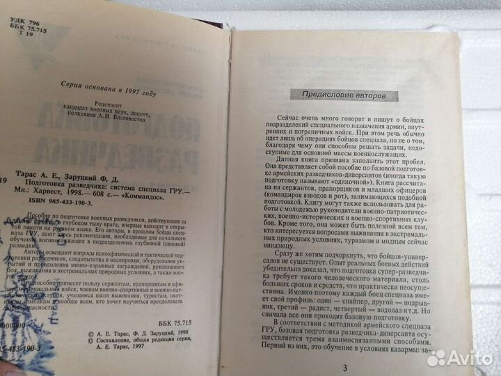 Подготовка разведчика система спецназа гру