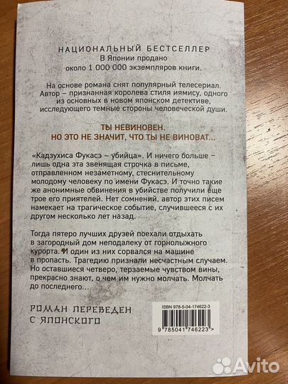 Книга Канаэ Минато «Виновен»