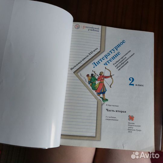 Хрестоматия 2 класс