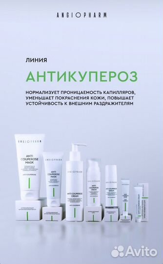 Ангиофарм косметика