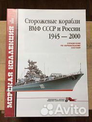 Морская коллекция