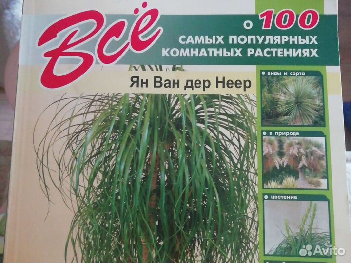 Книга про комнатные растения