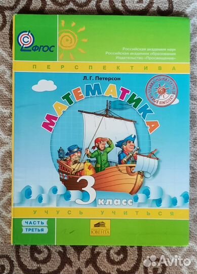 Учебники 3 класс