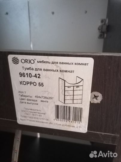 Тумба для ванной с раковиной,смесителем,зеркалом