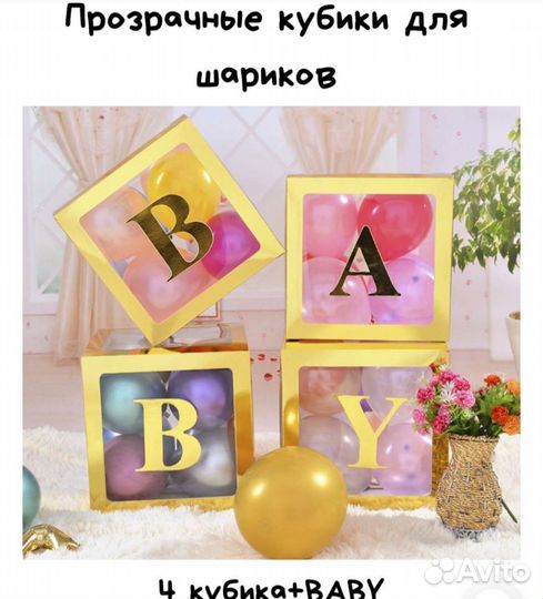 Набор коробок для шаров baby