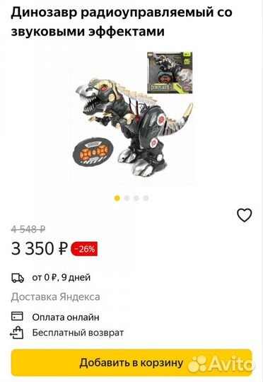 Динозавр на пульте управления