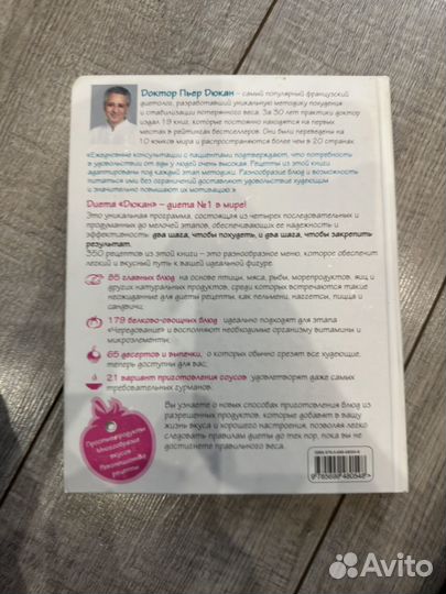 Дюкан 350 рецептов