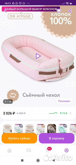 Кокон для новорожденных