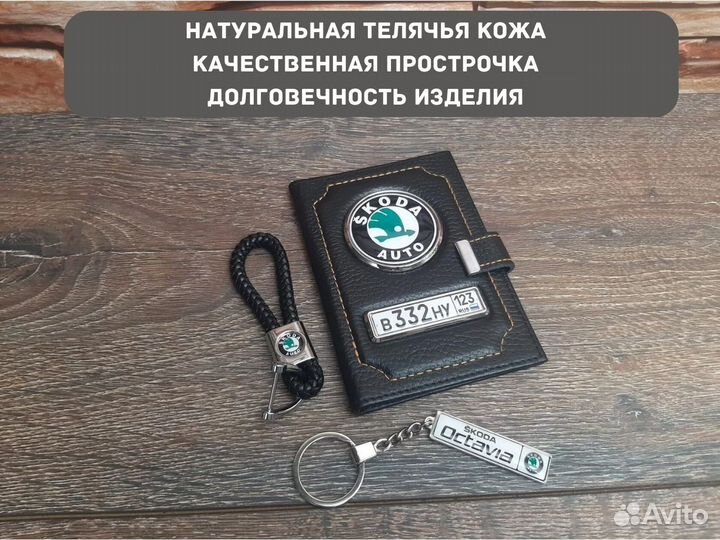 Обложка для автодокументов Подарочные наборы